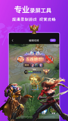 屏幕录制全能王图2