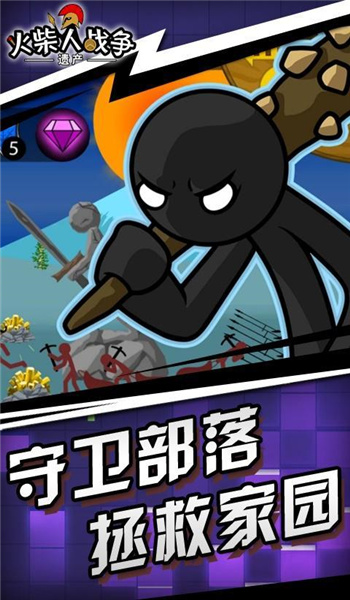火柴人战争无敌版截图1