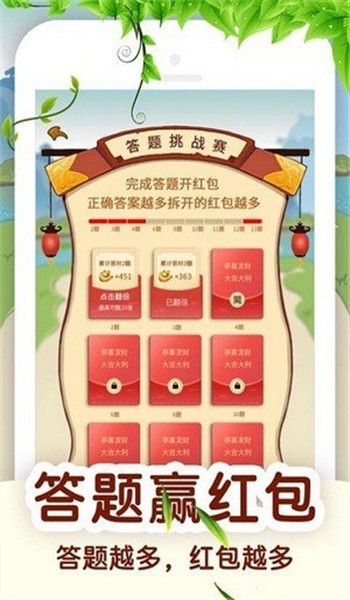 百万问答红包版图4