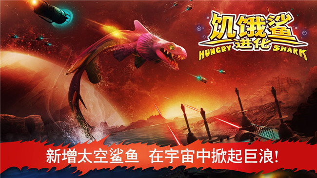 饥饿鲨破解无限金币无限钻石