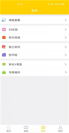 33UP英语手机客户端图4