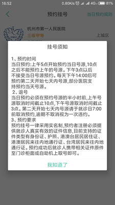 杭州健康通(浙里办)-2