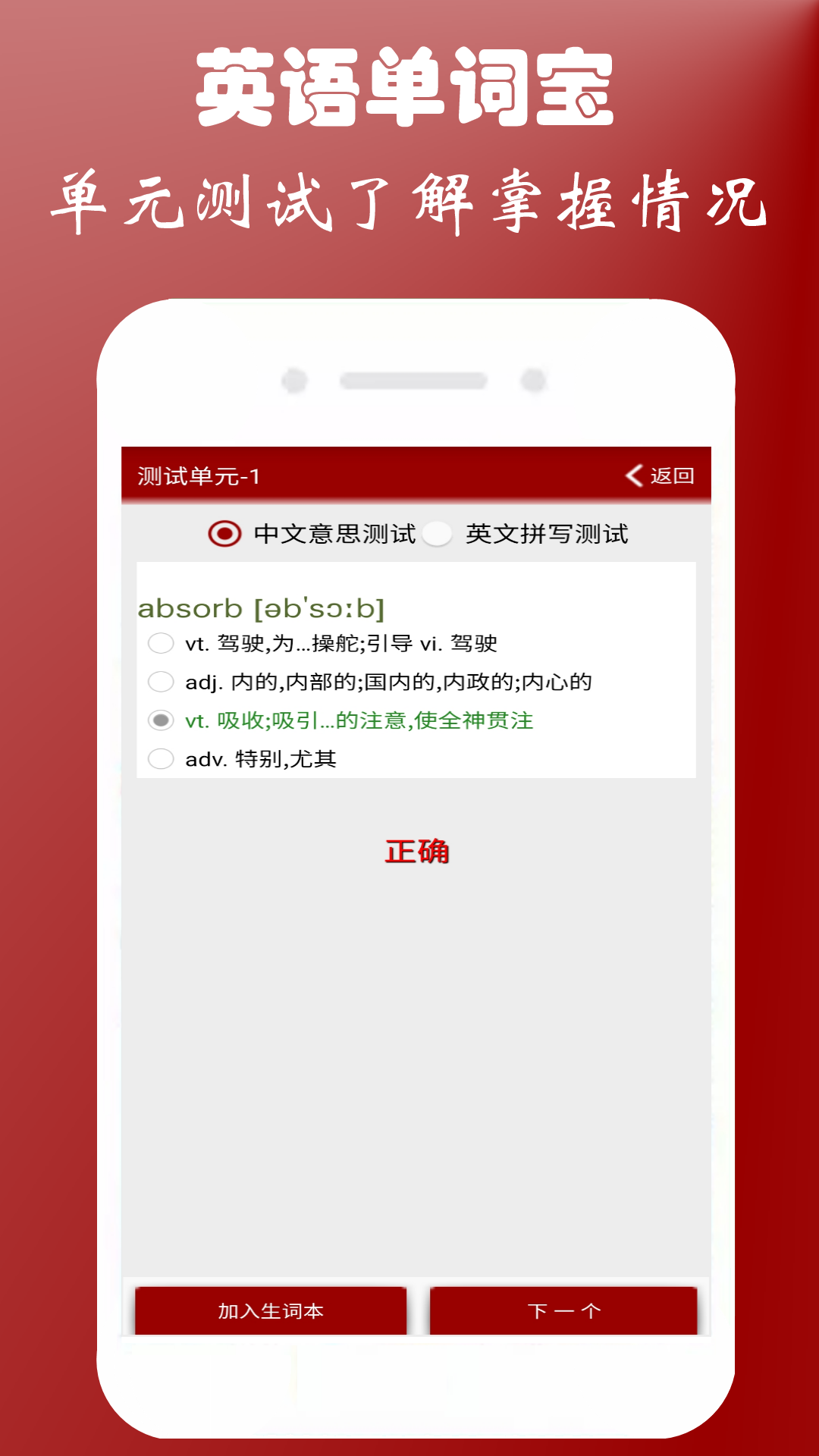 英语四级单词宝app-0