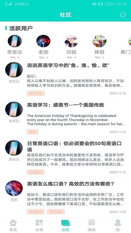 英语学习圈app