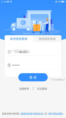 星星快收图2