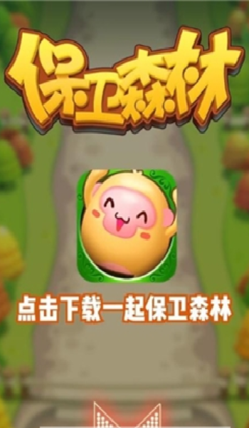 保卫森林官方正版1.0.1图3