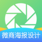 微商海报设计app
