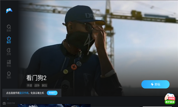 天翼云游戏HD-1