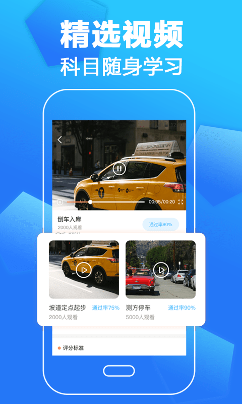 驾考一本通app-2