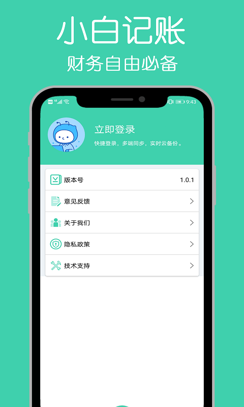 小白记账本app截图1