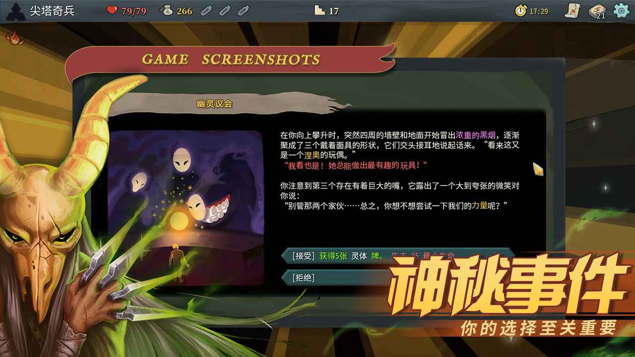 杀戮尖塔手机版截图2
