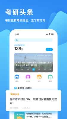 考研帮官网版