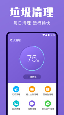 一键清理优化app-2