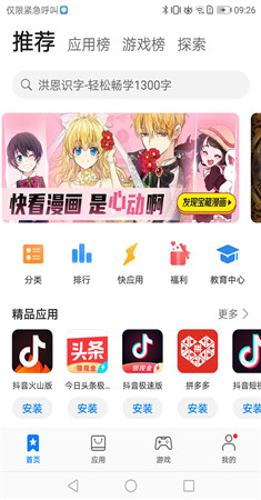 华为应用市场下载安装截图4