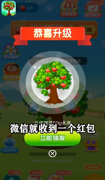 未来果园红包版图1