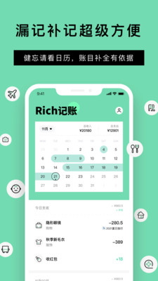 Rich记账app截图5