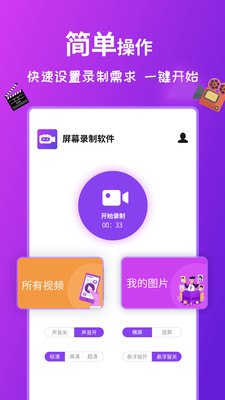屏幕录制全能王app截图1