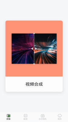 秒剪辑app