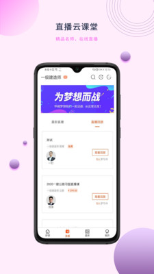 中课网校app截图4
