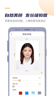 高清最美证件照app-1