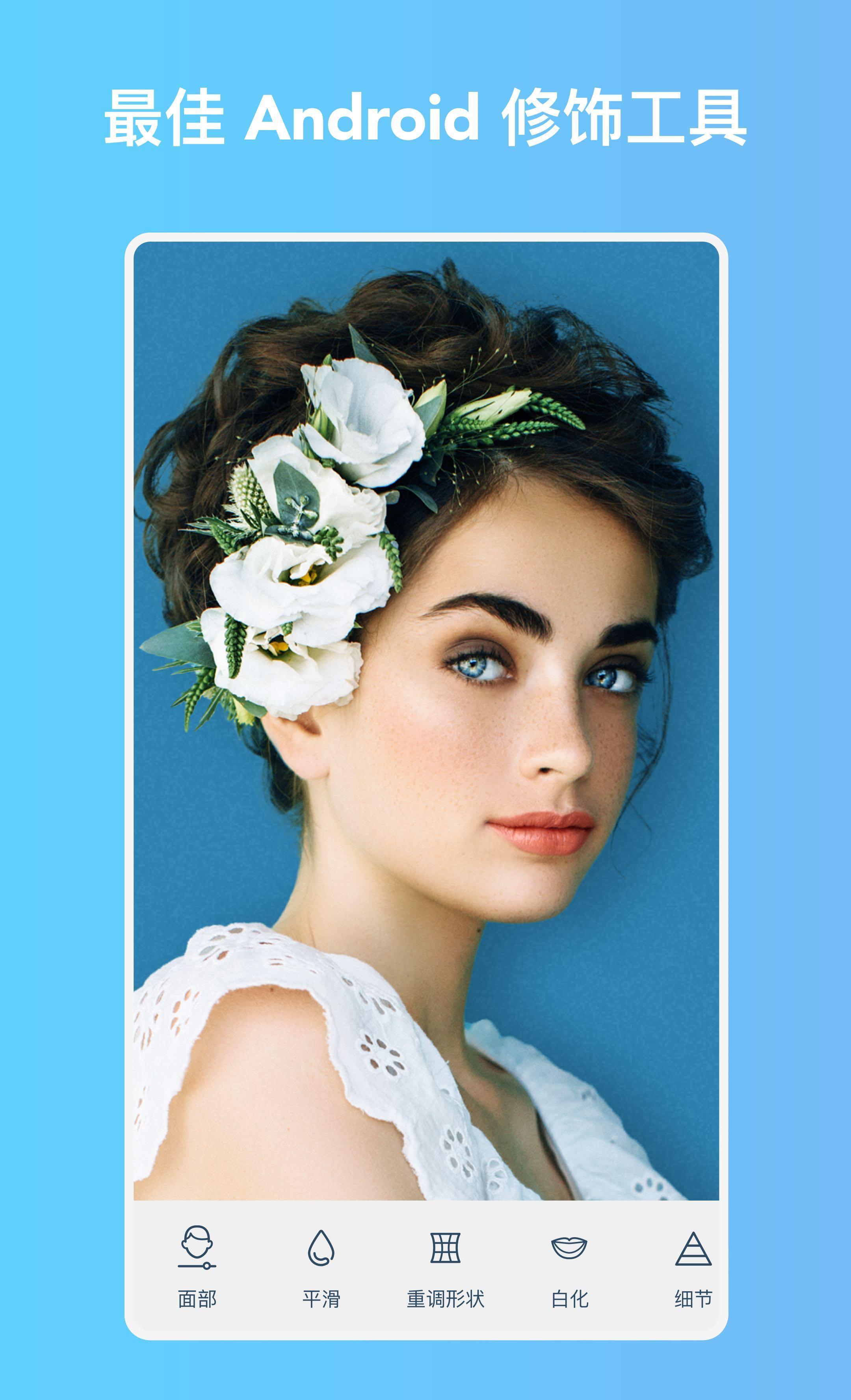 Facetune2内购破解版安卓版图4
