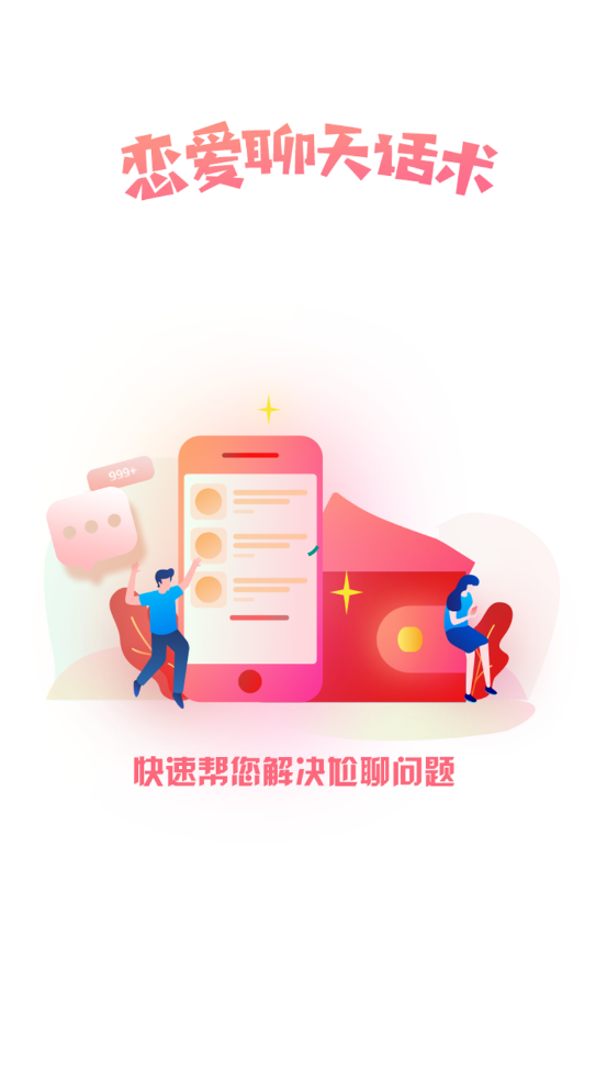 高情商回复助手app-1