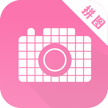 拼图片app
