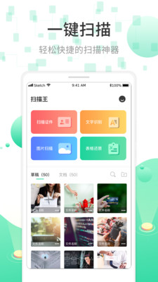 全能扫描OCR文字极速识别app