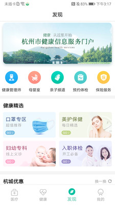 杭州健康通(浙里办)-3