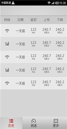 网速测试截图1