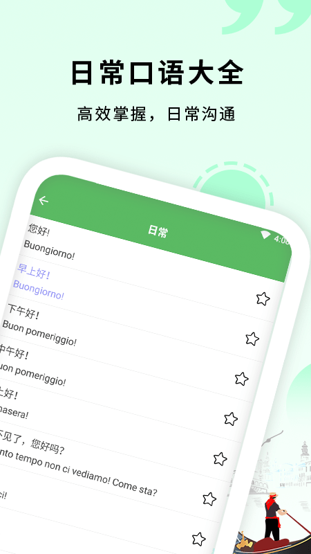 意大利语入门app截图3