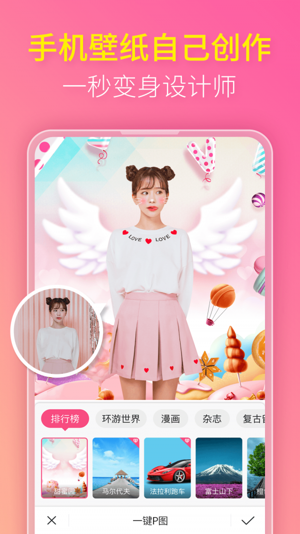 玩美P图app