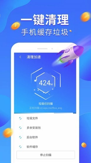 我要清理app图3