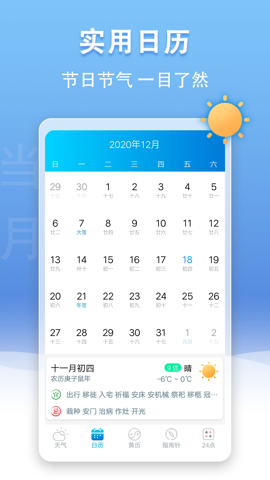 U天气app