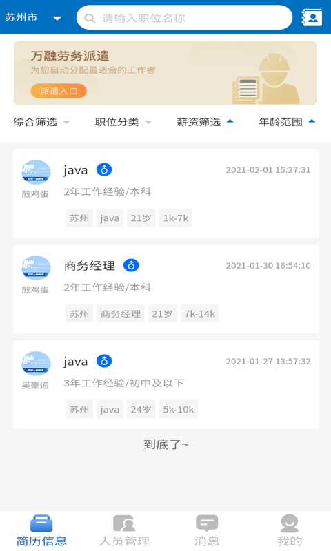 职小觅app截图2