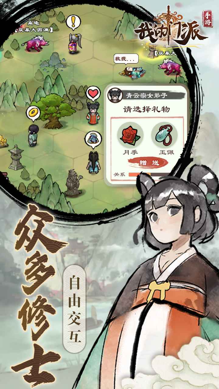 我的门派-0