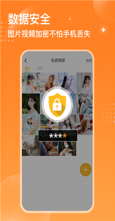 坚果隐藏相册app-1