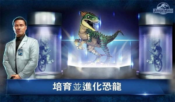 侏罗纪世界游戏破解最新版本-3