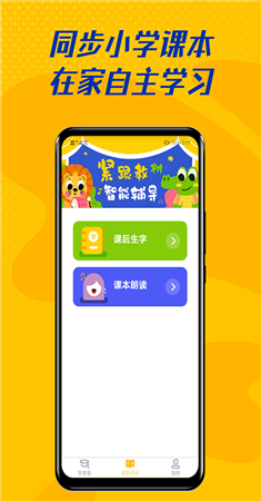 爱学拼音图2