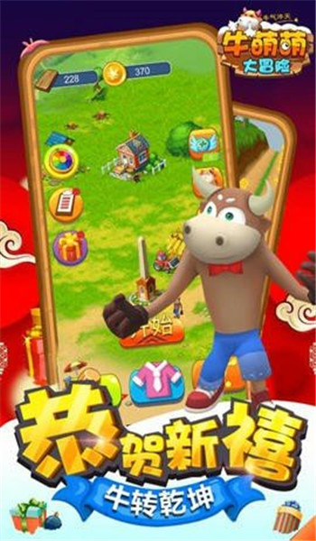 牛萌萌大冒险提现版图1