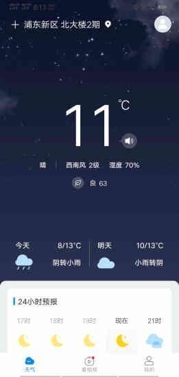 趣查天气app