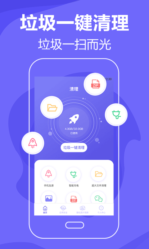 音速清理手机垃圾app图1