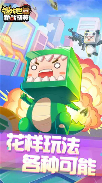迷你世界枪战精英新版本图3