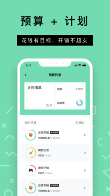 Rich记账app截图2