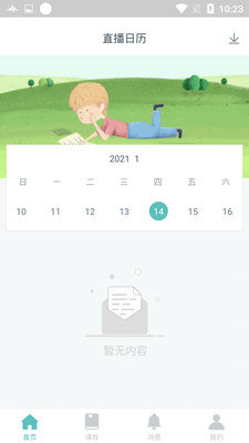 葫芦第二课堂app截图1