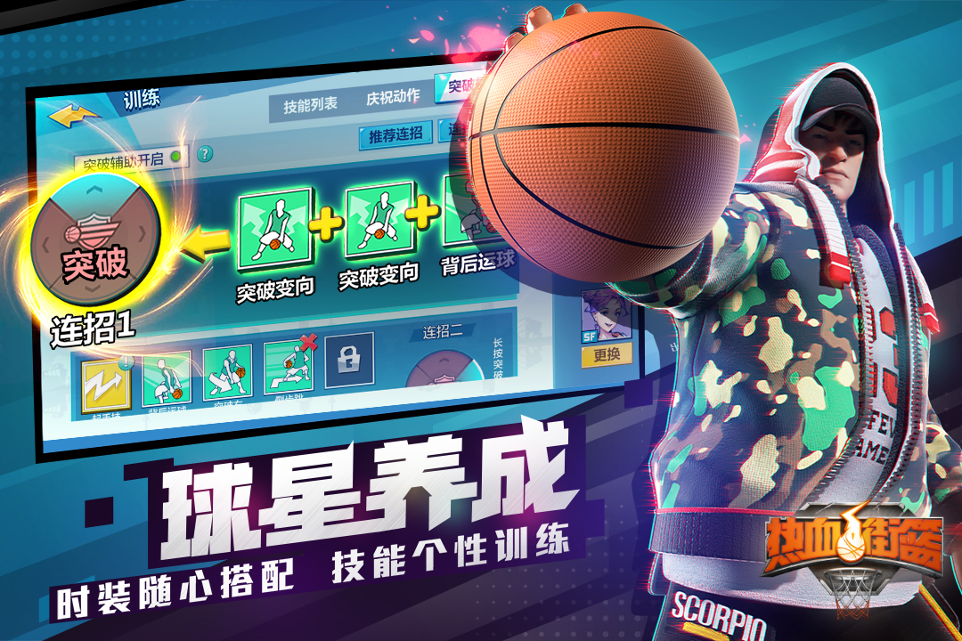 热血街篮截图1