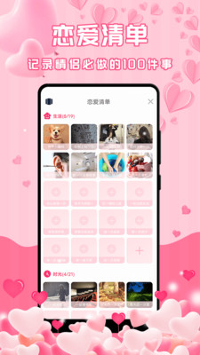 最美情侣app截图4