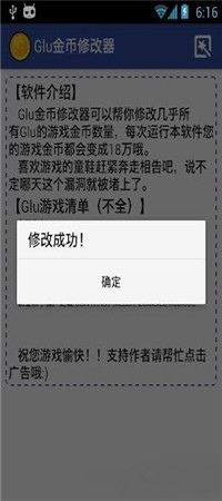 glu金币修改器截图2