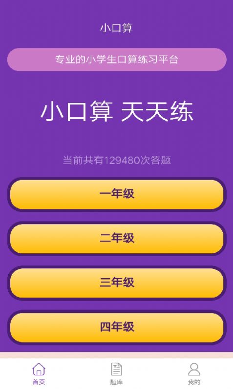 满分口算app-1