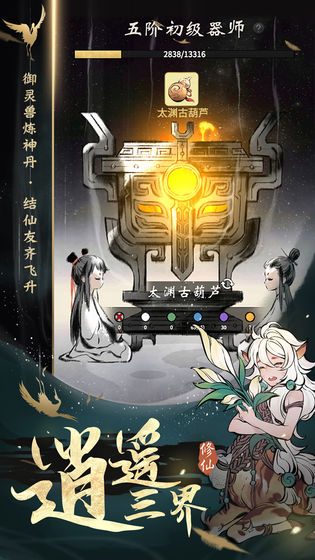 一念逍遥官网版
